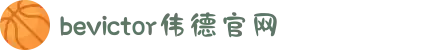 bevictor伟德官网 - 韦德官方网站